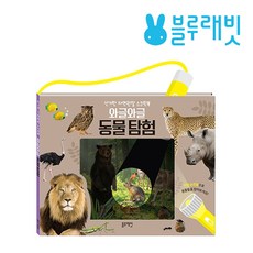 와글와글동물탐험