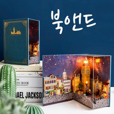 diy북엔드동화