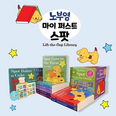 노부영 My First Spot 10 set (보드북 10권+ 씨디 1장 + 송카드 1장), Penguin Books