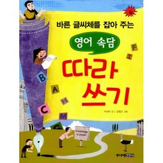 초등영어글씨체