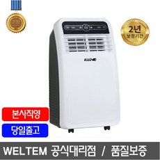웰템