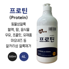 피 유제품 음식물 분비물 단백질 얼룩제거제 프로틴 500ml, 1개
