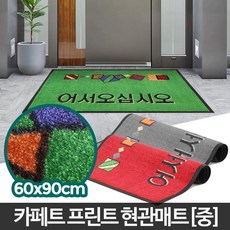 출입구깔판