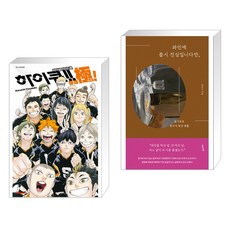 하이큐파이널가이드북