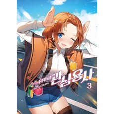 fff급관심용사