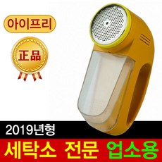 아이프리 전기식 세탁소용 보풀제거기 FX-200 좌우회전기능, FX-200정품 + 커터날1개