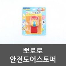 뽀로로문짝