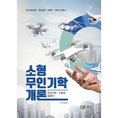 드론정비개론