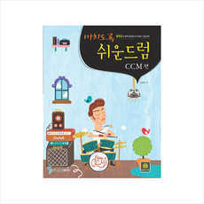 ccm드럼책
