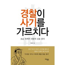 경찰역사책