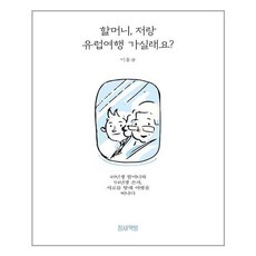 엄마랑유럽여행가는소설