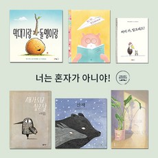 이루리북스 큐레이션 "너는 혼자가 아니야!" (6권), 산책