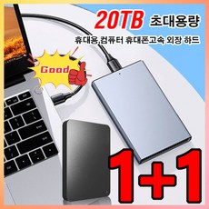 1/1+1 [신년 할인] 휴대폰/컴퓨터 고속 외장하드 대용량 휴대용 외장하드 10TB/20TB