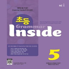 초등 그래머 인사이드 Grammar Inside Level 5 / NE능률