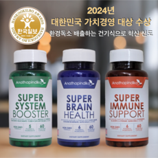 수퍼 시스템 부스터 + 수퍼 브레인 헬스 + 수퍼 이뮨 서포트 아나타핀디카 헬스 천연성분 100% 비건 베지테리안 비유전자변형식품 할랄인증 미국 FDA/cGMP