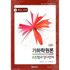 기하학원론1