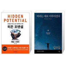 히든 포텐셜 + 바라는 대로 이루어진다 (마스크제공)