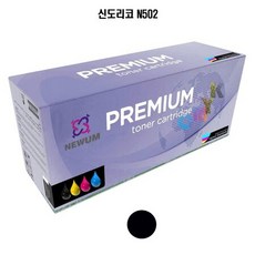신도리코n502
