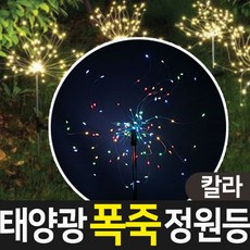 태양광led분수
