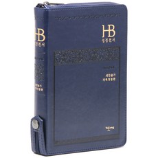개역개정 성경전서새찬송가(네이비)(초슬림 중/합본/지퍼/NKR72H), 예장출판사 예장출판사
