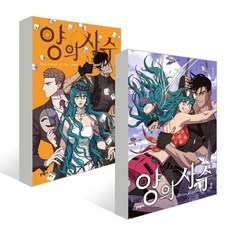양의사수
