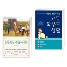 고등학부모생활책