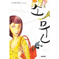 소설소문