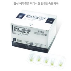 없음 협성 헤파린캡 HS-T-05 100개입 - 비이식형혈관접속용기구