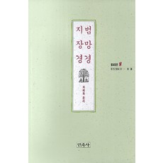 한글지장경