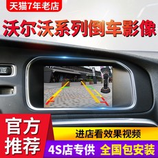후방카메라 18XC60V40V60S60L차량후진영상 궤적 모듈 영상 360전경, T06-(패키지 7)12-14년형볼보 차량후진영상+(불포함 설치)