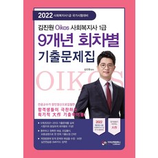 김진원사회복지사1급2023