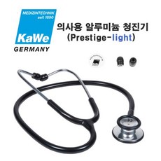 [KAWE] 가베 의사용 알루미늄청진기 Prestige-light