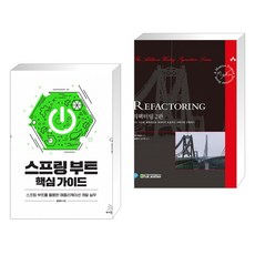 리팩터링2판