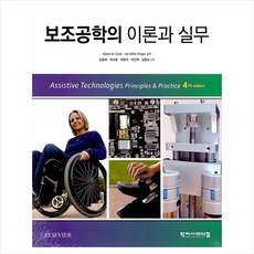 사례실습용보조기의지학