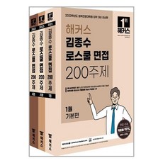 김종수면접2022