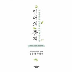 품격있는대화