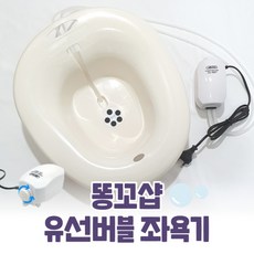 멀쩡좌욕기