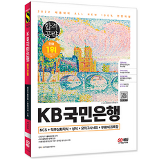 국민은행기출문제