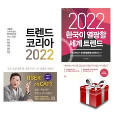 트렌드코리아2022