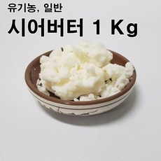 코리아씨밀락 시어버터, 시어버터 1 Kg