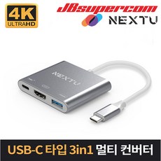 이지넷유비쿼터스 넥스트 NEXT-311TCH C타입 to 3in1 멀티포트 HDMI 어댑터 - JBSupercom