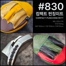 노바복싱 830 컴팩트 펀칭미트, 1세트, 그린-레드