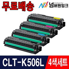 삼성 CLT-K506L CLP-680ND CLX-6260FR CLX-6260ND 재생토너, 4색세트 검정+파랑+빨강+노랑, 1개