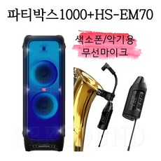 jbl파티박스1000