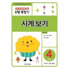 웅진북센 기탄영역별수학 도형측정편 4과정 시계보기, One color | One Size@1, One color | One Size@1