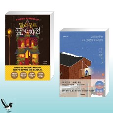 나의하루는4시30분에시작된다