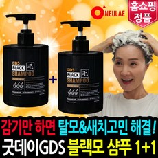 블랙샴푸새치올킬
