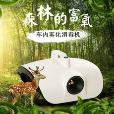 멸균 포그 머신 스모그머신 실내 소독기 가정용 새집증후군, 분무기 베어 메탈