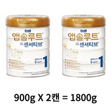 앱솔루트 센서티브 분유 1단계 1800g 1개