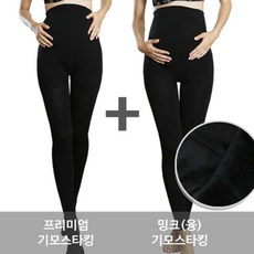 쁘띠마리에 [쁘띠마리에]임부용 기모스타킹 2종(기모스타킹+밍크융기모스타킹)